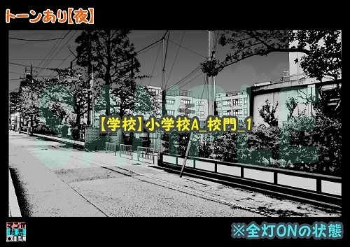 【マンガ背景用素材】【学校】小学校A_校門_1【夜/昼/トーンなしセット】【3変化対応】【zip転送で中身はclipファィル】