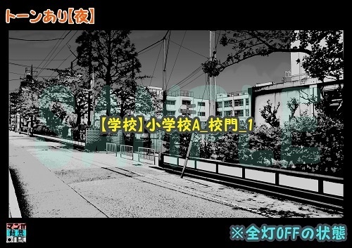【マンガ背景用素材】【学校】小学校A_校門_1【夜/昼/トーンなしセット】【3変化対応】【zip転送で中身はclipファィル】