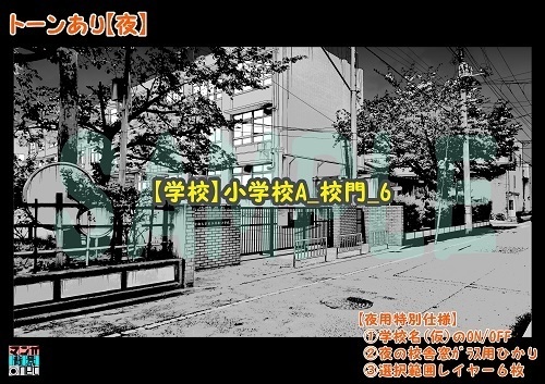 【マンガ背景用素材】【学校】小学校A_校門_6【夜/昼/トーンなしセット】【3変化対応】【zip転送で中身はclipファィル】