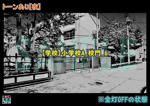 【マンガ背景用素材】【学校】小学校A_校門_6【夜/昼/トーンなしセット】【3変化対応】【zip転送で中身はclipファィル】