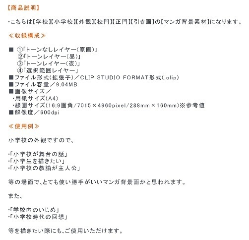 【マンガ背景用素材】【学校】小学校A_校門_6【夜/昼/トーンなしセット】【3変化対応】【zip転送で中身はclipファィル】