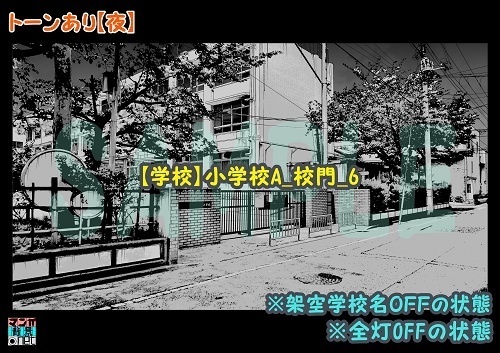 【マンガ背景用素材】【学校】小学校A_校門_6【夜/昼/トーンなしセット】【3変化対応】【zip転送で中身はclipファィル】