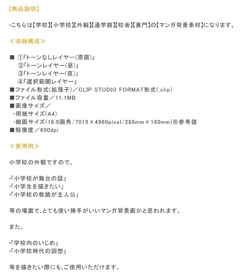 【マンガ背景用素材】【学校】小学校A_通学路_12【夜/昼/トーンなしセット】【3変化対応】【zip転送で中身はclipファィル】