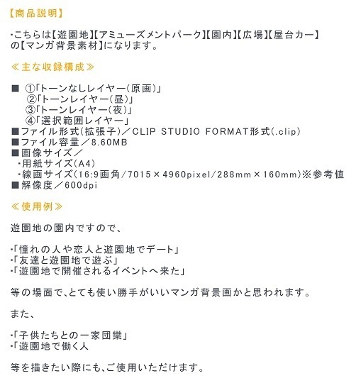 【マンガ背景用素材】【遊園地】K園内⑧【夜/昼/トーンなしセット】【3変化対応】【zip転送で中身はclipファィル】