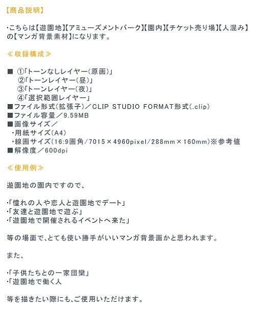 【マンガ背景用素材】【遊園地】K園内⑦【夜/昼/トーンなしセット】【3変化対応】【zip転送で中身はclipファィル】