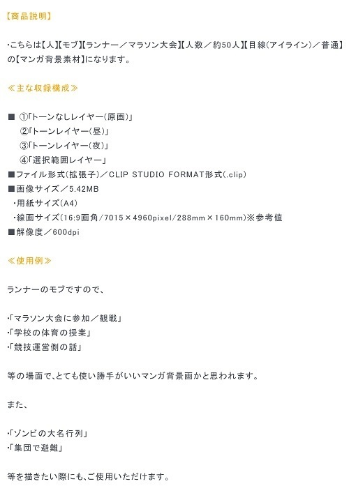 【マンガ背景用素材】【人(モブ)】ランナー_7【夜/昼/トーンなしセット】【3変化対応】【zip転送で中身はclipファィル】