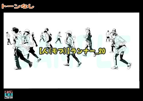 【マンガ背景用素材】【人(モブ)】ランナー_20【夜/昼/トーンなしセット】【3変化対応】【zip転送で中身はclipファィル】