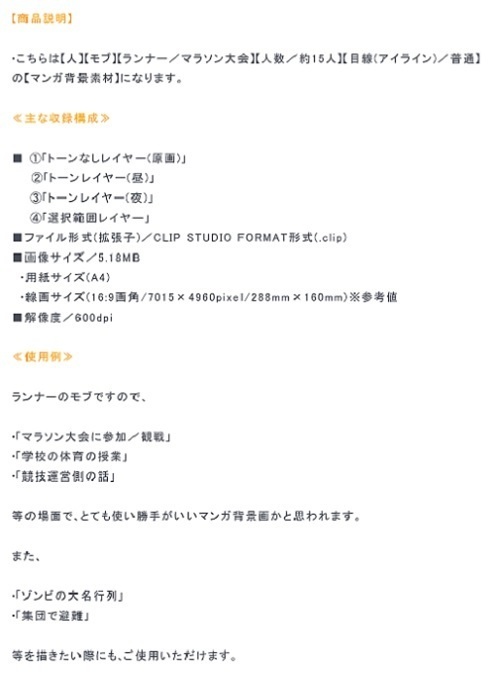 【マンガ背景用素材】【人(モブ)】ランナー_20【夜/昼/トーンなしセット】【3変化対応】【zip転送で中身はclipファィル】