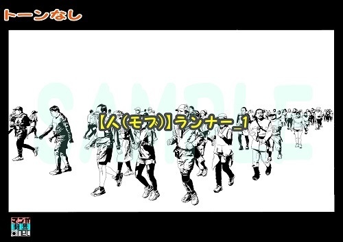 【マンガ背景用素材】【人(モブ)】ランナー_1【夜/昼/トーンなしセット】【3変化対応】【zip転送で中身はclipファィル】