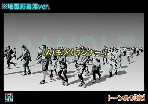 【マンガ背景用素材】【人(モブ)】ランナー_1【夜/昼/トーンなしセット】【3変化対応】【zip転送で中身はclipファィル】