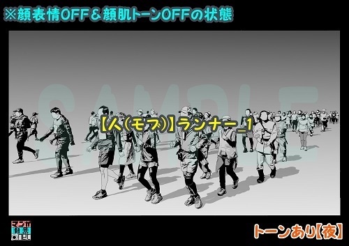 【マンガ背景用素材】【人(モブ)】ランナー_1【夜/昼/トーンなしセット】【3変化対応】【zip転送で中身はclipファィル】