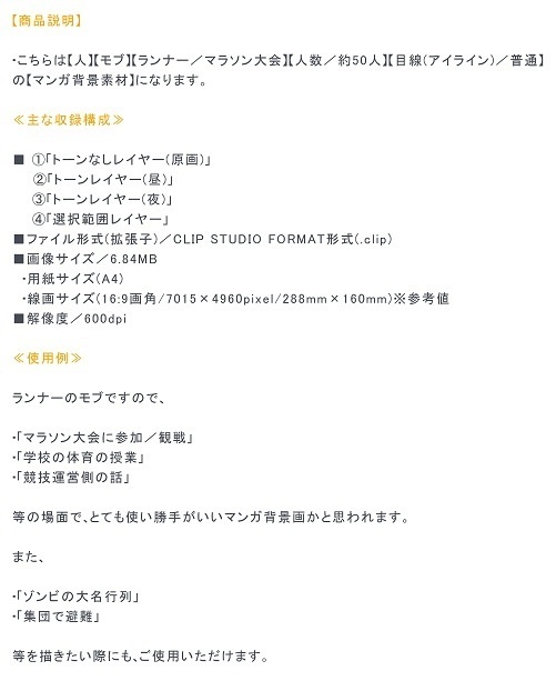 【マンガ背景用素材】【人(モブ)】ランナー_1【夜/昼/トーンなしセット】【3変化対応】【zip転送で中身はclipファィル】