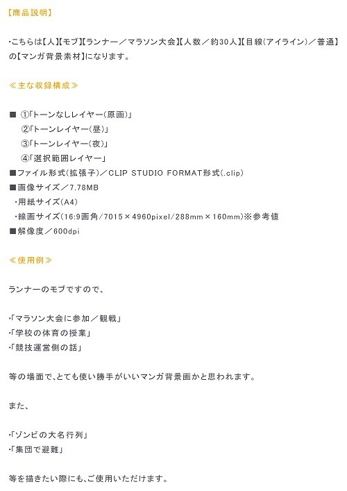 【マンガ背景用素材】【人(モブ)】ランナー_17【夜/昼/トーンなしセット】【3変化対応】【zip転送で中身はclipファィル】