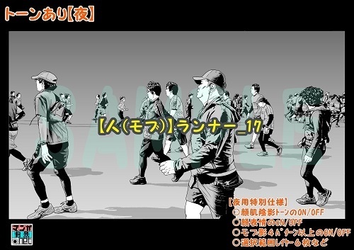 【マンガ背景用素材】【人(モブ)】ランナー_17【夜/昼/トーンなしセット】【3変化対応】【zip転送で中身はclipファィル】