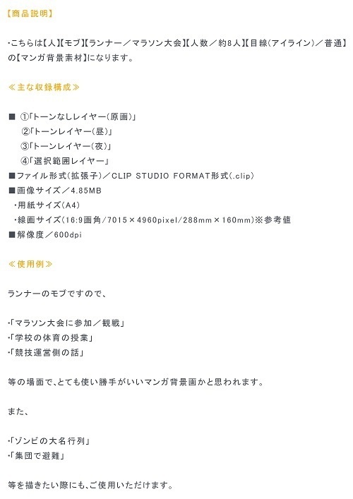 【マンガ背景用素材】【人(モブ)】ランナー_24【夜/昼/トーンなしセット】【3変化対応】【zip転送で中身はclipファィル】