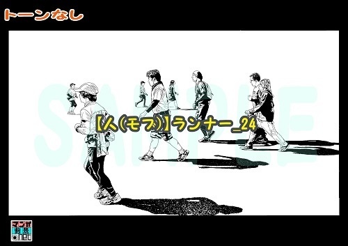 【マンガ背景用素材】【人(モブ)】ランナー_24【夜/昼/トーンなしセット】【3変化対応】【zip転送で中身はclipファィル】
