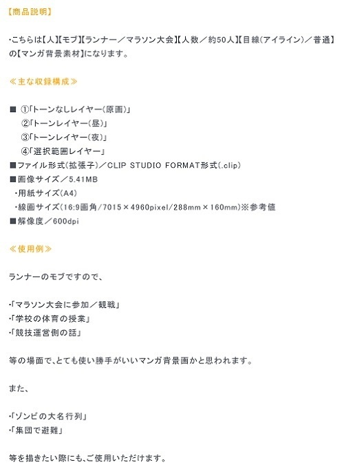 【マンガ背景用素材】【人(モブ)】ランナー_5【夜/昼/トーンなしセット】【3変化対応】【zip転送で中身はclipファィル】