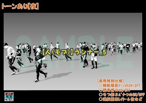 【マンガ背景用素材】【人(モブ)】ランナー_5【夜/昼/トーンなしセット】【3変化対応】【zip転送で中身はclipファィル】