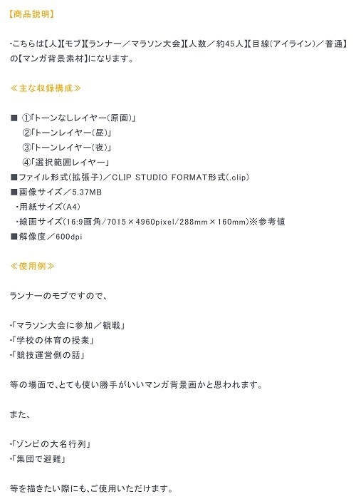 【マンガ背景用素材】【人(モブ)】ランナー_8【夜/昼/トーンなしセット】【3変化対応】【zip転送で中身はclipファィル】