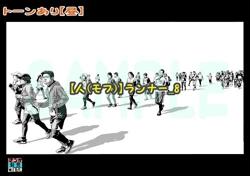 【マンガ背景用素材】【人(モブ)】ランナー_8【夜/昼/トーンなしセット】【3変化対応】【zip転送で中身はclipファィル】
