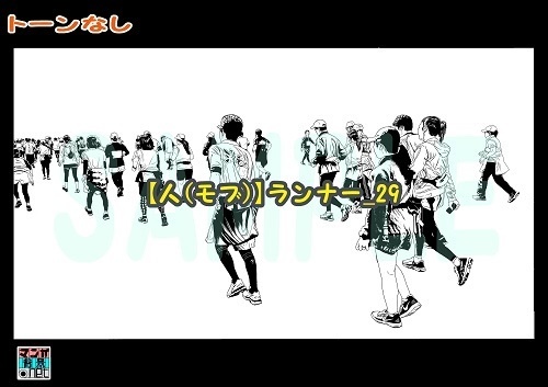 【マンガ背景用素材】【人(モブ)】ランナー_29【夜/昼/トーンなしセット】【3変化対応】【zip転送で中身はclipファィル】
