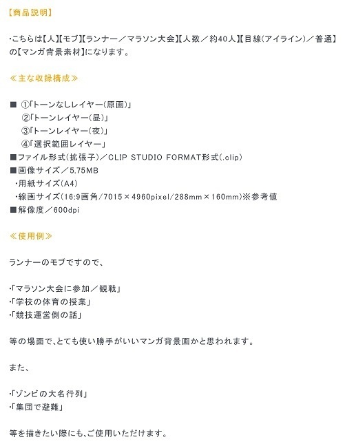 【マンガ背景用素材】【人(モブ)】ランナー_29【夜/昼/トーンなしセット】【3変化対応】【zip転送で中身はclipファィル】