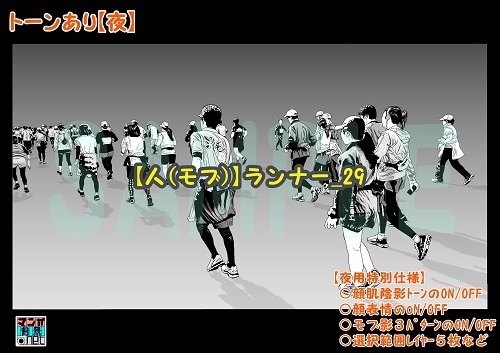 【マンガ背景用素材】【人(モブ)】ランナー_29【夜/昼/トーンなしセット】【3変化対応】【zip転送で中身はclipファィル】