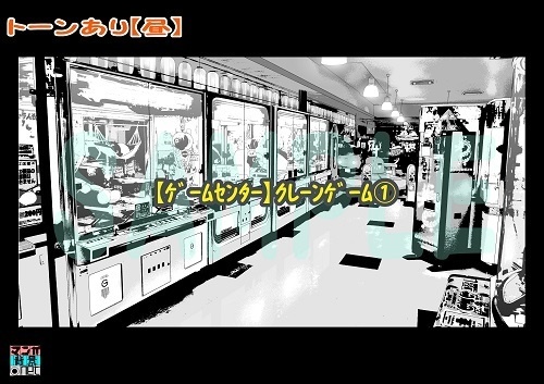 【マンガ背景用素材】【ゲームセンター】クレーンゲーム①【夜/昼/トーンなしセット】【3変化対応】【zip転送で中身はclipファィル】