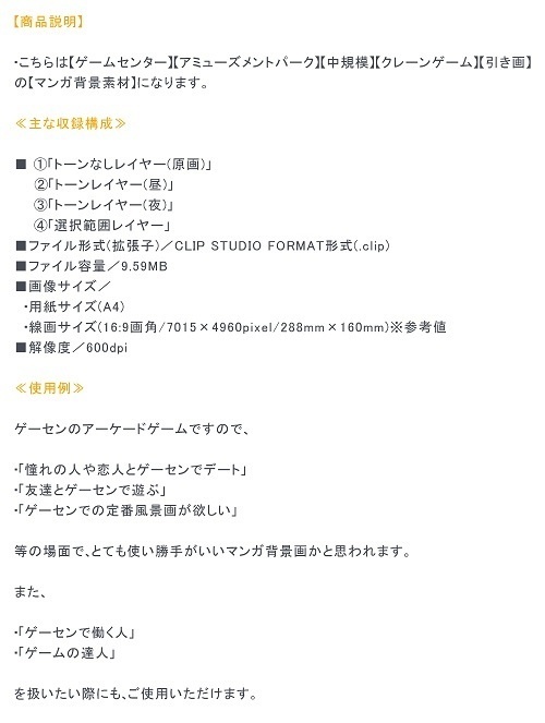 【マンガ背景用素材】【ゲームセンター】クレーンゲーム①【夜/昼/トーンなしセット】【3変化対応】【zip転送で中身はclipファィル】