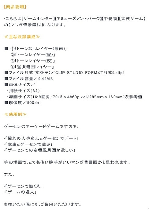 【マンガ背景用素材】【ゲームセンター】太鼓②【夜/昼/トーンなしセット】【3変化対応】【zip転送で中身はclipファィル】