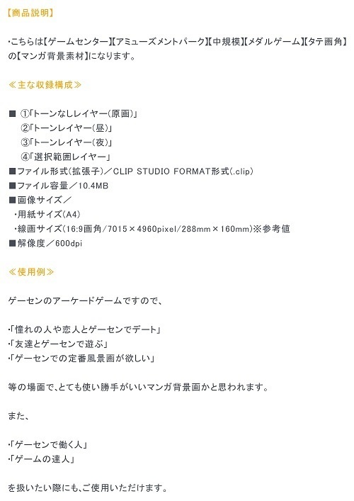 【マンガ背景用素材】【ゲームセンター】メダルゲーム②【夜/昼/トーンなしセット】【3変化対応】【zip転送で中身はclipファィル】