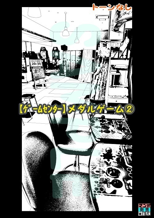 【マンガ背景用素材】【ゲームセンター】メダルゲーム②【夜/昼/トーンなしセット】【3変化対応】【zip転送で中身はclipファィル】