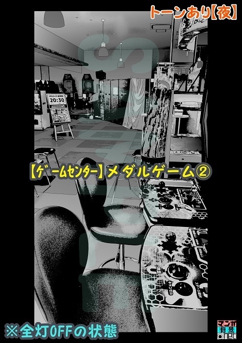 【マンガ背景用素材】【ゲームセンター】メダルゲーム②【夜/昼/トーンなしセット】【3変化対応】【zip転送で中身はclipファィル】