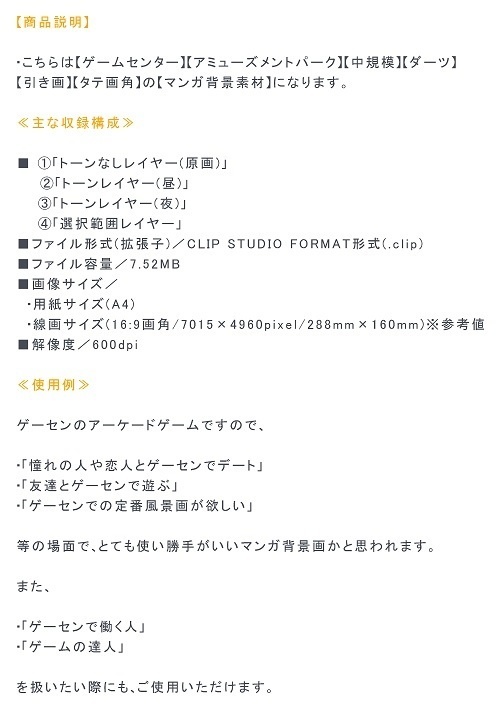 【マンガ背景用素材】【ゲームセンター】ダーツ②【夜/昼/トーンなしセット】【3変化対応】【zip転送で中身はclipファィル】