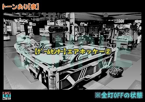 【マンガ背景用素材】【ゲームセンター】エアホッケー②【夜/昼/トーンなしセット】【3変化対応】【zip転送で中身はclipファィル】