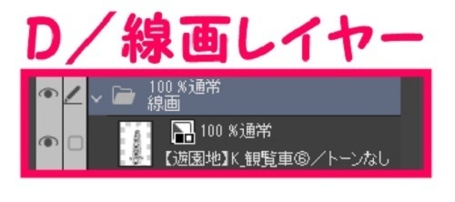 【マンガ背景用素材】【遊園地】K_観覧車⑥【夜/昼/トーンなしセット】【3変化対応】【zip転送で中身はclipファィル】