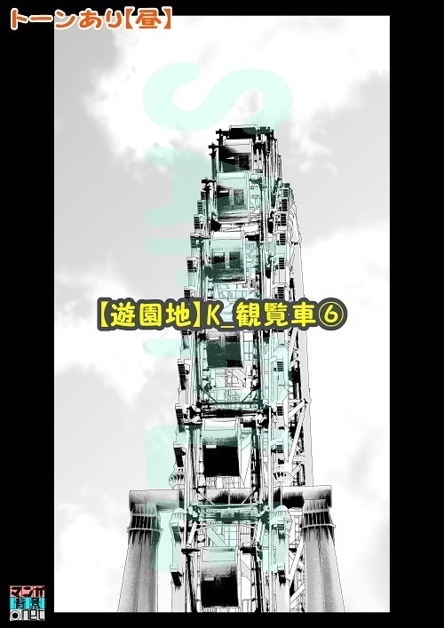 【マンガ背景用素材】【遊園地】K_観覧車⑥【夜/昼/トーンなしセット】【3変化対応】【zip転送で中身はclipファィル】