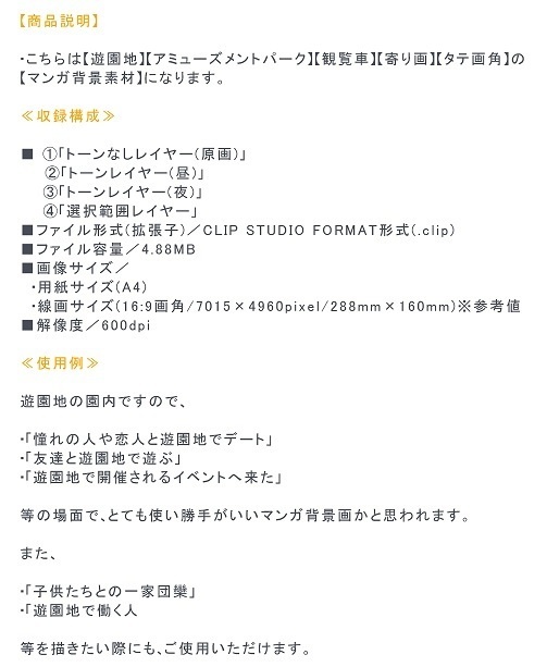 【マンガ背景用素材】【遊園地】K_観覧車⑥【夜/昼/トーンなしセット】【3変化対応】【zip転送で中身はclipファィル】