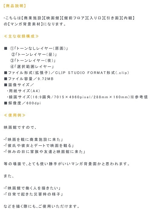 【マンガ背景用素材】【映画館】MKA_館内③【夜/昼/トーンなしセット】【3変化対応】【zip転送で中身はclipファィル】