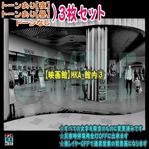 【ﾏﾝｶﾞ背景用素材】【映画館】MKA_館内③【夜/昼/トーンなしｾｯﾄ】【３変化対応】【zip転送で中身はclipﾌｧｨﾙ】