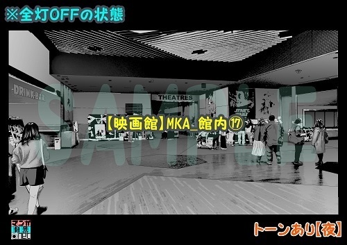 【マンガ背景用素材】【映画館】MKA_館内⑰【夜/昼/トーンなしセット】【3変化対応】【zip転送で中身はclipファィル】