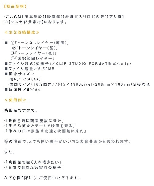 【マンガ背景用素材】【映画館】MKA_館内⑥【夜/昼/トーンなしセット】【3変化対応】【zip転送で中身はclipファィル】