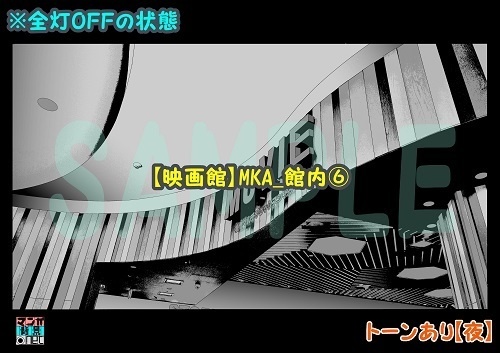 【マンガ背景用素材】【映画館】MKA_館内⑥【夜/昼/トーンなしセット】【3変化対応】【zip転送で中身はclipファィル】