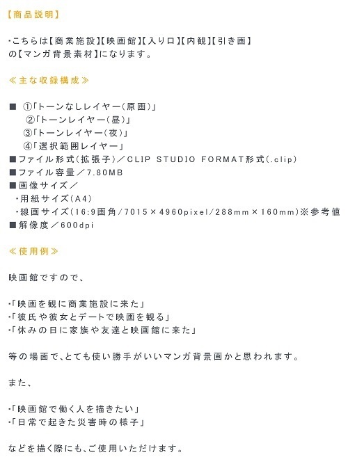 【マンガ背景用素材】【映画館】MKA_館内⑤【夜/昼/トーンなしセット】【3変化対応】【zip転送で中身はclipファィル】