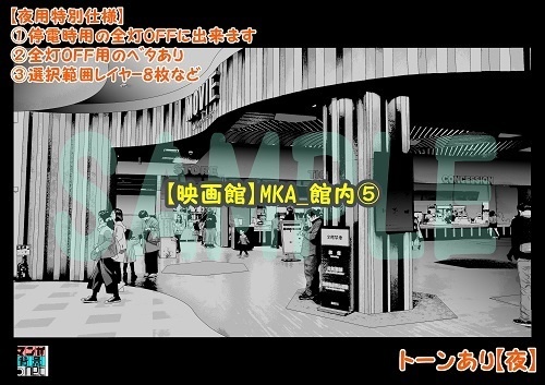 【マンガ背景用素材】【映画館】MKA_館内⑤【夜/昼/トーンなしセット】【3変化対応】【zip転送で中身はclipファィル】