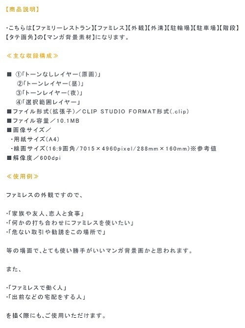 【マンガ背景用素材】【ファミレス】J_外観⑪【夜/昼/トーンなしセット】【3変化対応】【zip転送で中身はclipファィル】