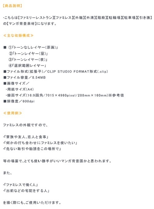 【マンガ背景用素材】【ファミレス】J_外観⑨【夜/昼/トーンなしセット】【3変化対応】【zip転送で中身はclipファィル】