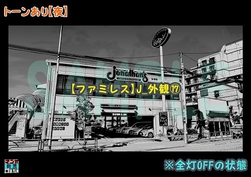 【マンガ背景用素材】【ファミレス】J_外観⑰【夜/昼/トーンなしセット】【3変化対応】【zip転送で中身はclipファィル】