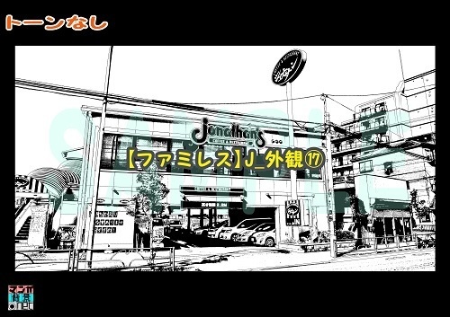 【マンガ背景用素材】【ファミレス】J_外観⑰【夜/昼/トーンなしセット】【3変化対応】【zip転送で中身はclipファィル】