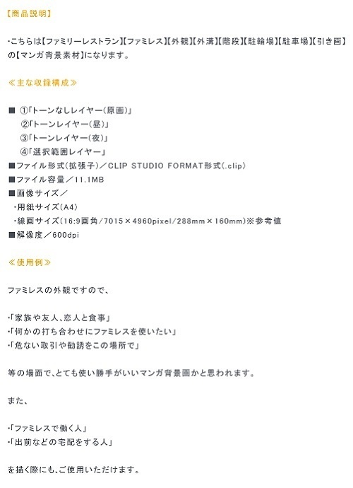 【マンガ背景用素材】【ファミレス】J_外観⑰【夜/昼/トーンなしセット】【3変化対応】【zip転送で中身はclipファィル】